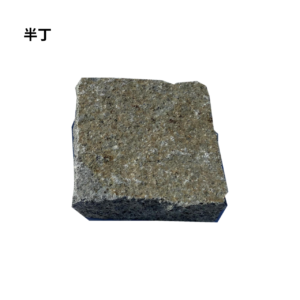 【1個単位販売】鉄平石ピンコロ　半丁