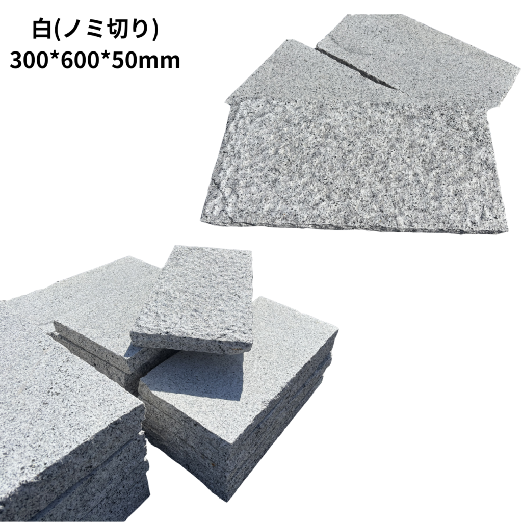 【一枚単位販売】白(ノミ切り)板石 300*600*50mm – 株式会社ローヤル